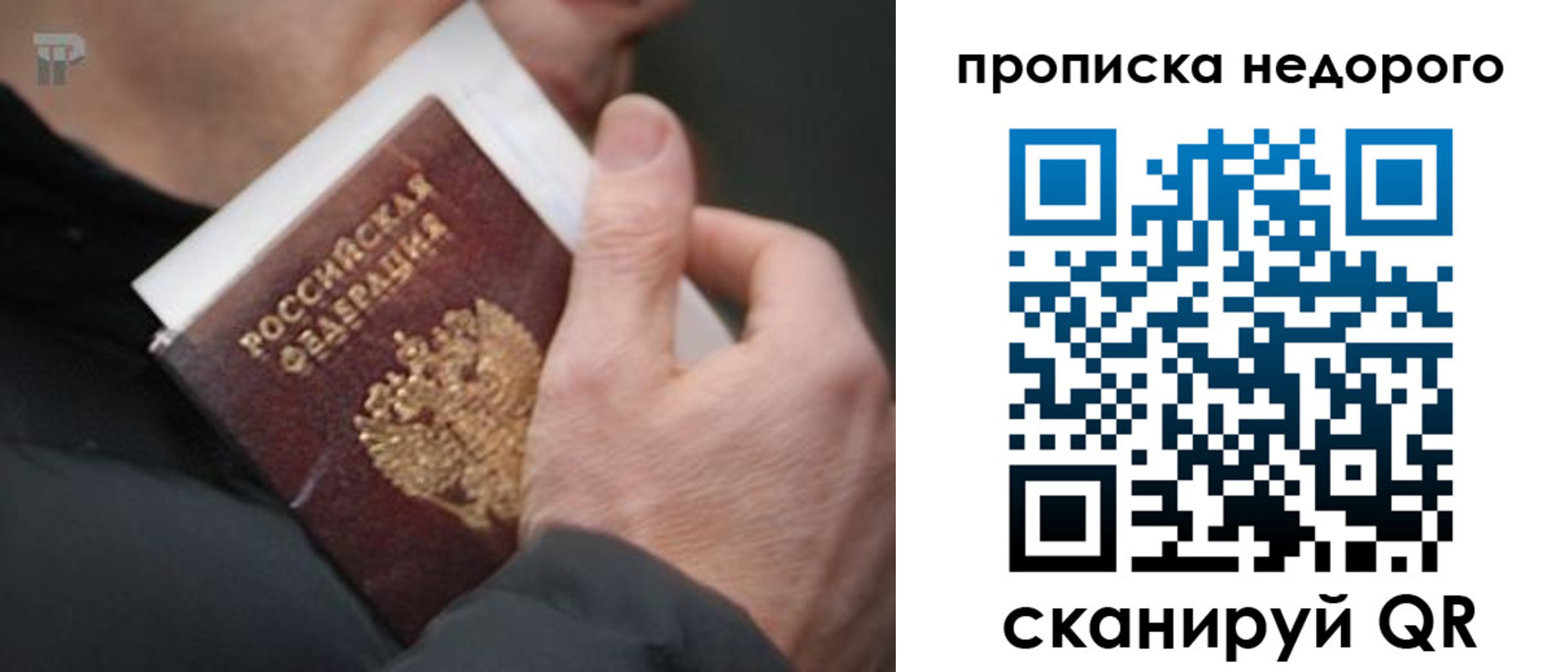 временная регистрация собственник в Славянске-на-Кубани